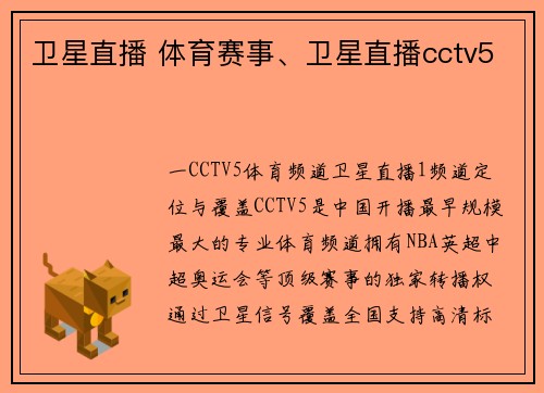 卫星直播 体育赛事、卫星直播cctv5